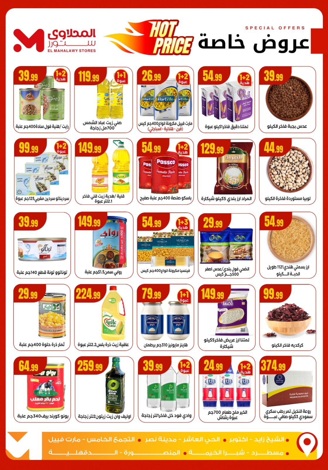 el-mahallawy offers from 11dec to 17dec 2025 عروض المحلاوي من 11 ديسمبر حتى 17 ديسمبر 2025 صفحة رقم 3